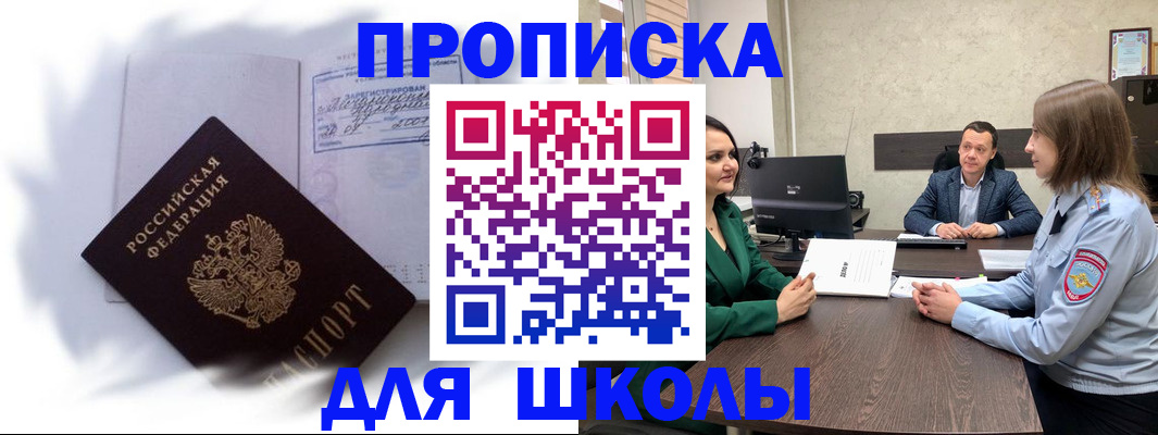 прописка законно в Усть-Куте